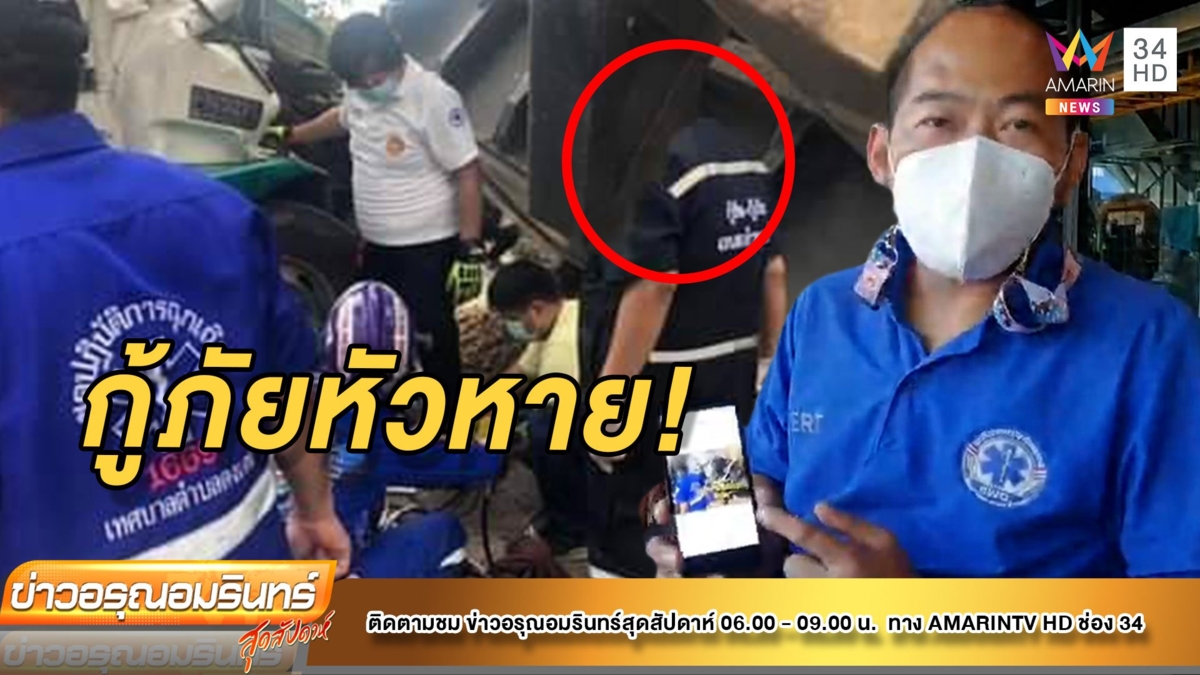 อึ้ง! กู้ภัยหัวหายตอนช่วยหกล้อคว่ำพังเละ – ที่แท้แค่มุมกล้อง
