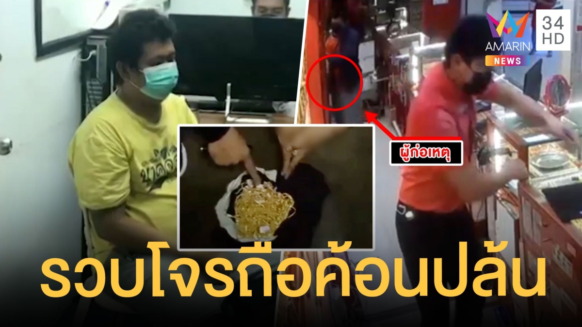 จับแล้วโจรถือค้อนชิงทองห้างเมืองชัยภูมิ หาเงินเสพยา