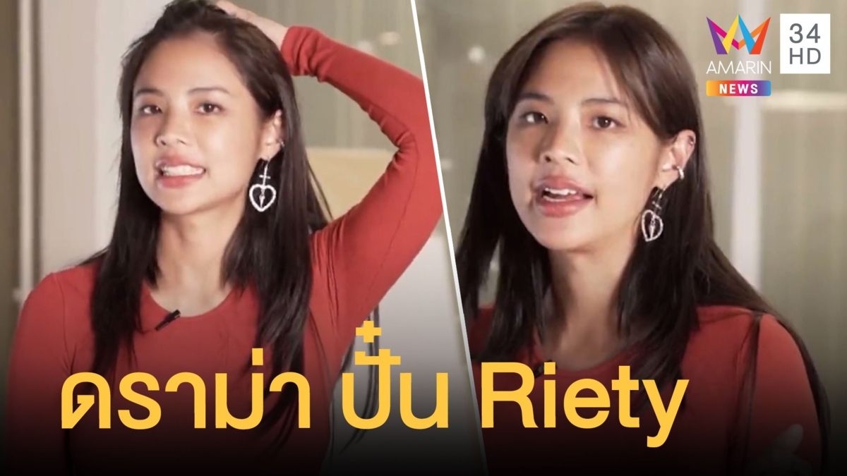 ดราม่า ปั๋น Riety จ้างออกแบบโลโก้ แต่ดันทำคอนเทนต์เชือดออกอากาศ