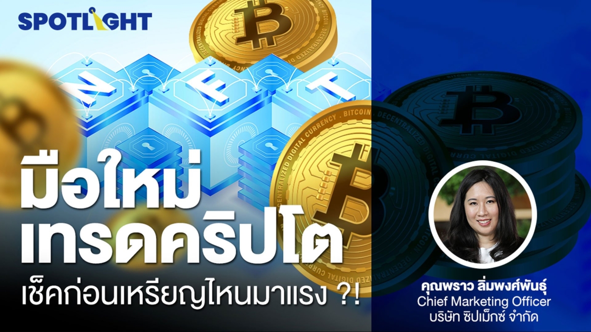 มือใหม่ เทรดคริปโต   เช็คก่อนเหรียญไหนมาแรง ?!