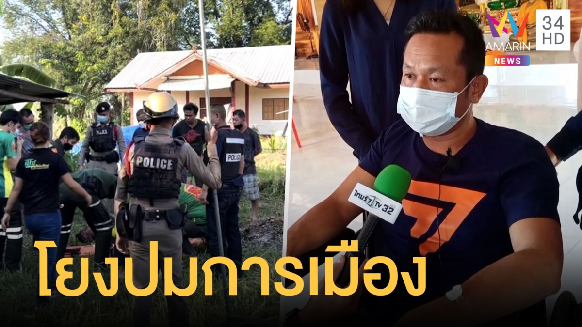 จับแล้วหนุ่มคลั่งฟันคอ "จ่าตา" สาหัส เชื่อเกี่ยวกับการเมือง