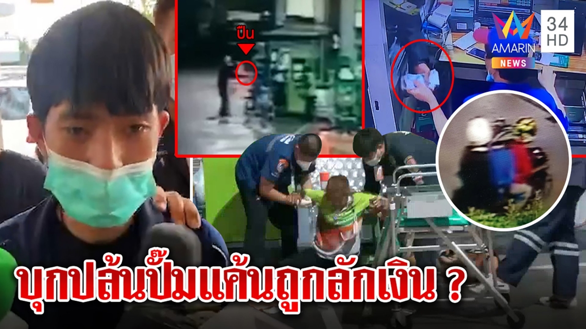 รวบ4โจ๋ควงปืนปล้นปั๊ม ปัดเมายากุเรื่องแค้นถูกชิงเงิน ญาติรับผิดโดนหลอกให้พาหนี