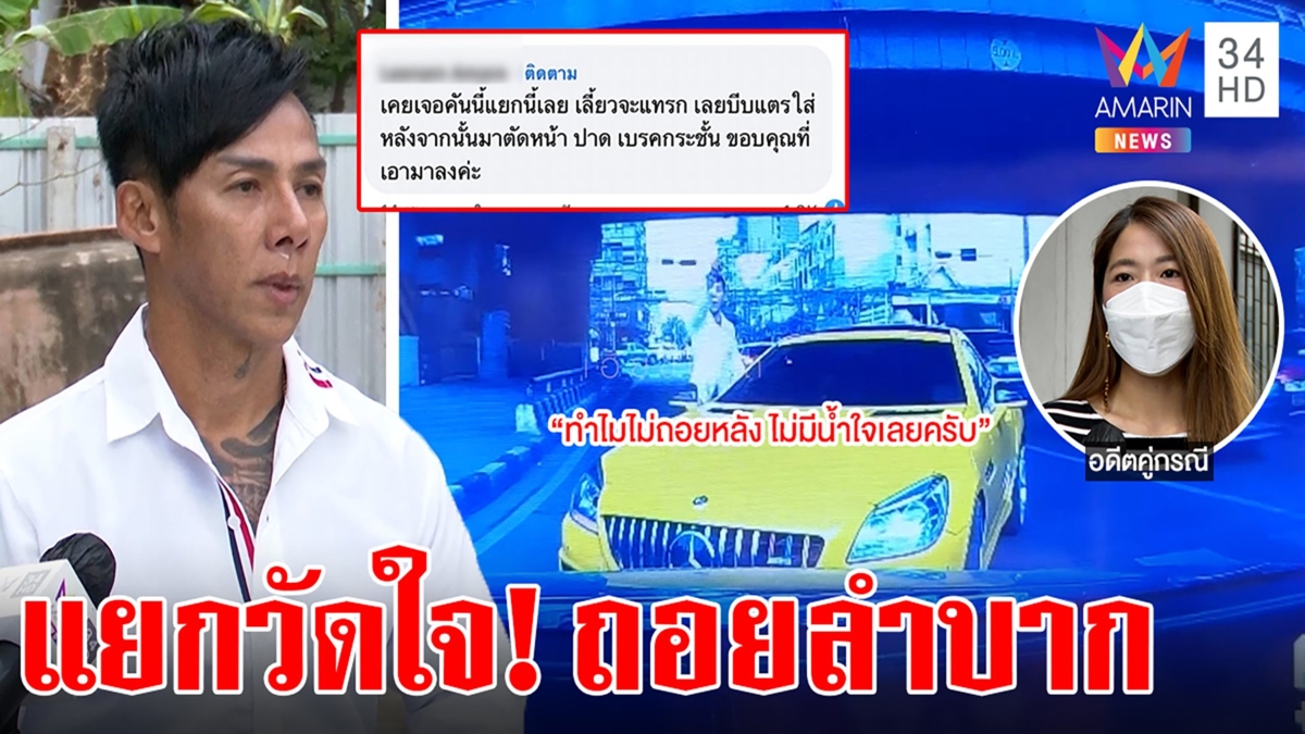 ดาราตัวประกอบรับผิดขับเบนซ์เหลืองสั่งเก๋งถอย แจงไฟเขียวคู่ ปัดลงรถขู่แค่พูดดัง