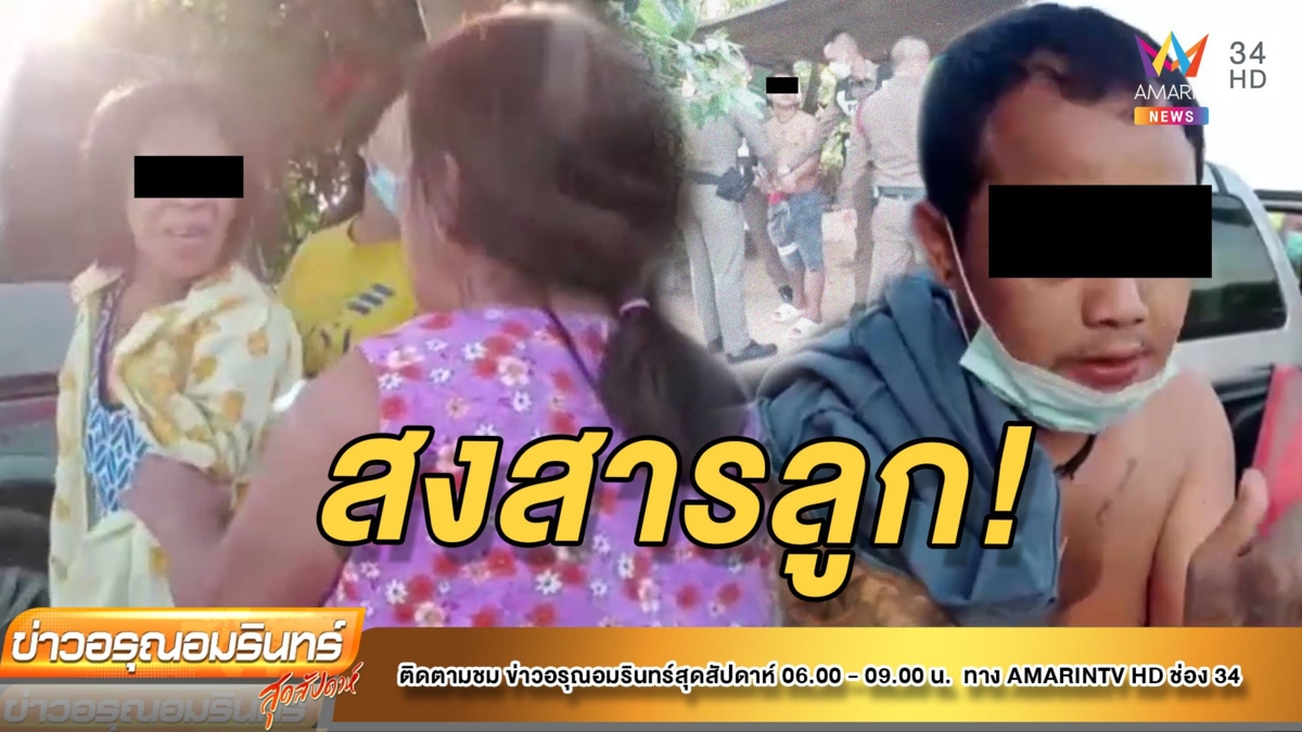 หนุ่มเมายา เตะแม่เลี้ยงเลือดกระฉูด เจ้าตัวสงสารวอนอย่าจับ