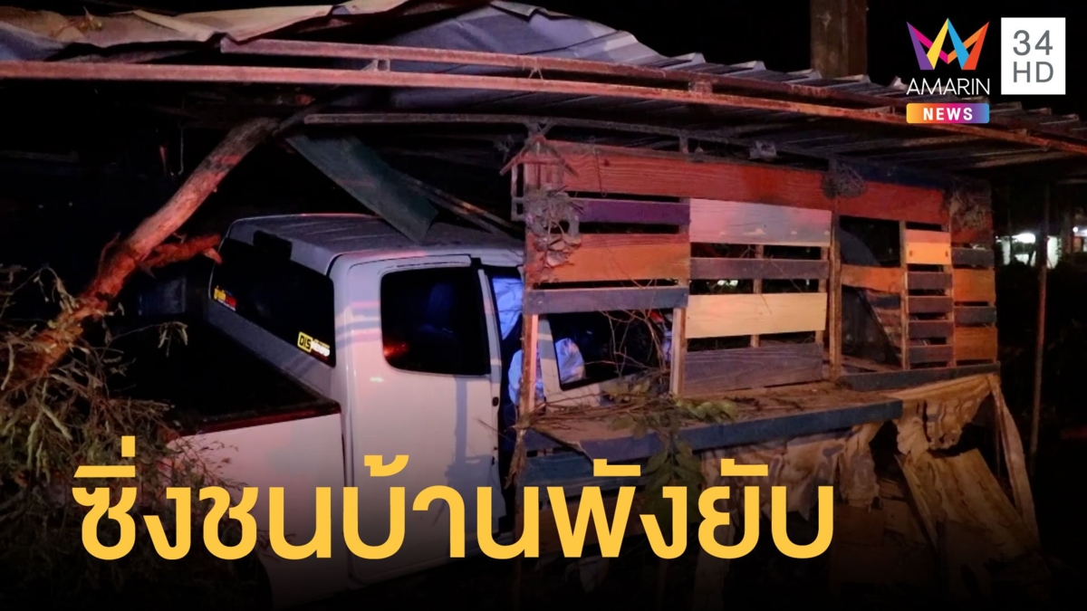 แก๊งกระบะแต่งซิ่ง ไล่แข่งกันเสียหลักชนบ้านคน