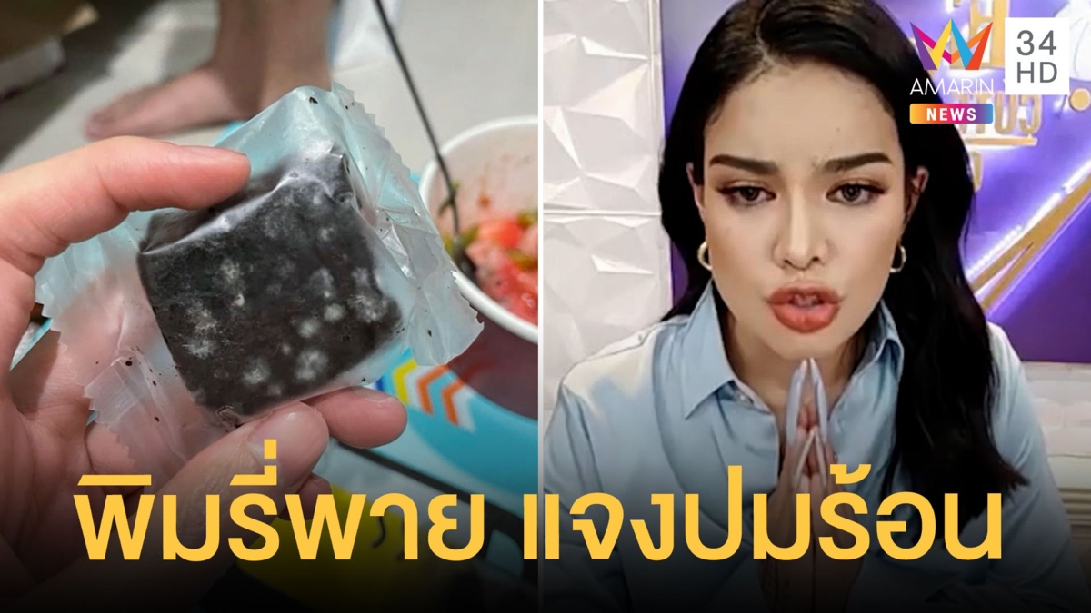 พิมรี่พาย แจง 3 ปมร้อน หลังดราม่าเดือดในโลกออนไลน์