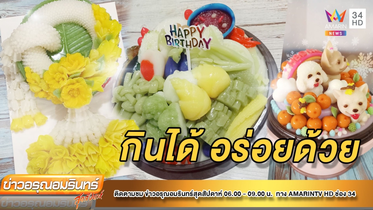 วุ้นใบตองด่าง! บอกรักพ่อวัยเกษียณ