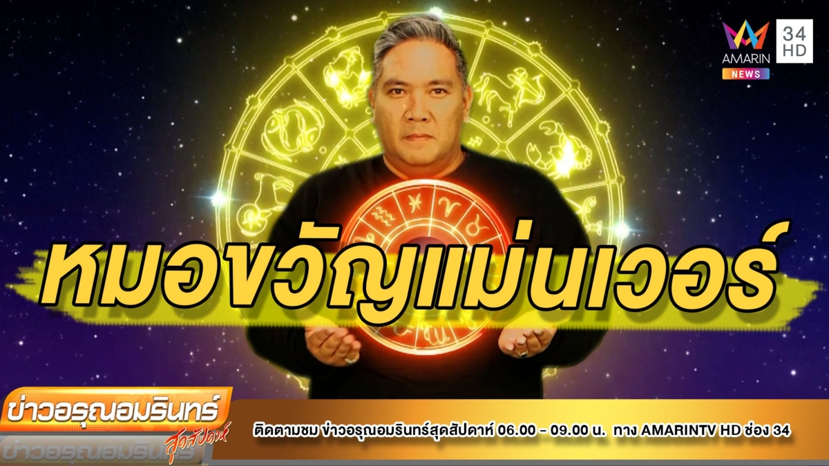 ราศีใดเดินทางมีโชค - ราศีใดระวังอุบัติเหตุ