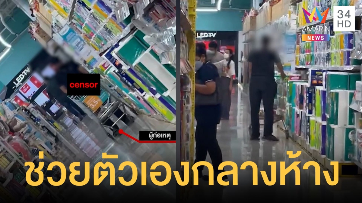 สาวผวา หนุ่มเดินตามช่วยตัวเองกลางห้าง