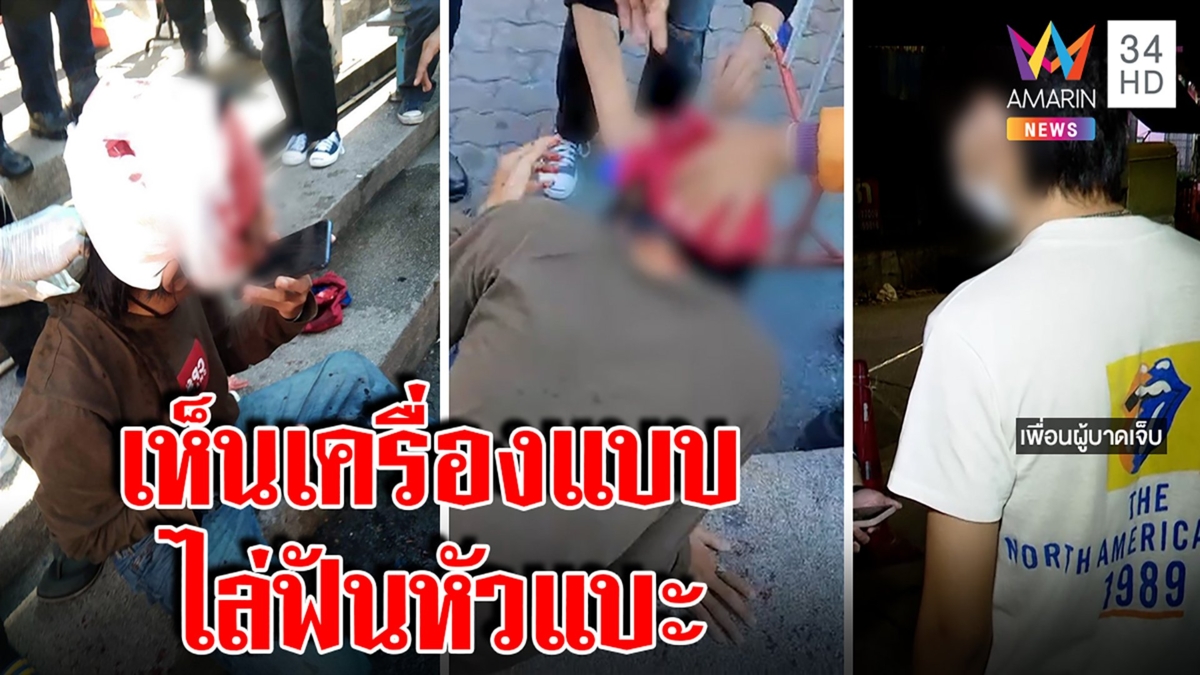 ฟันยับกลางห้างฯ โจ๋เด็กช่างปางตาย คาดชุดนักเรียนเป็นเหตุโดนสกรัม
