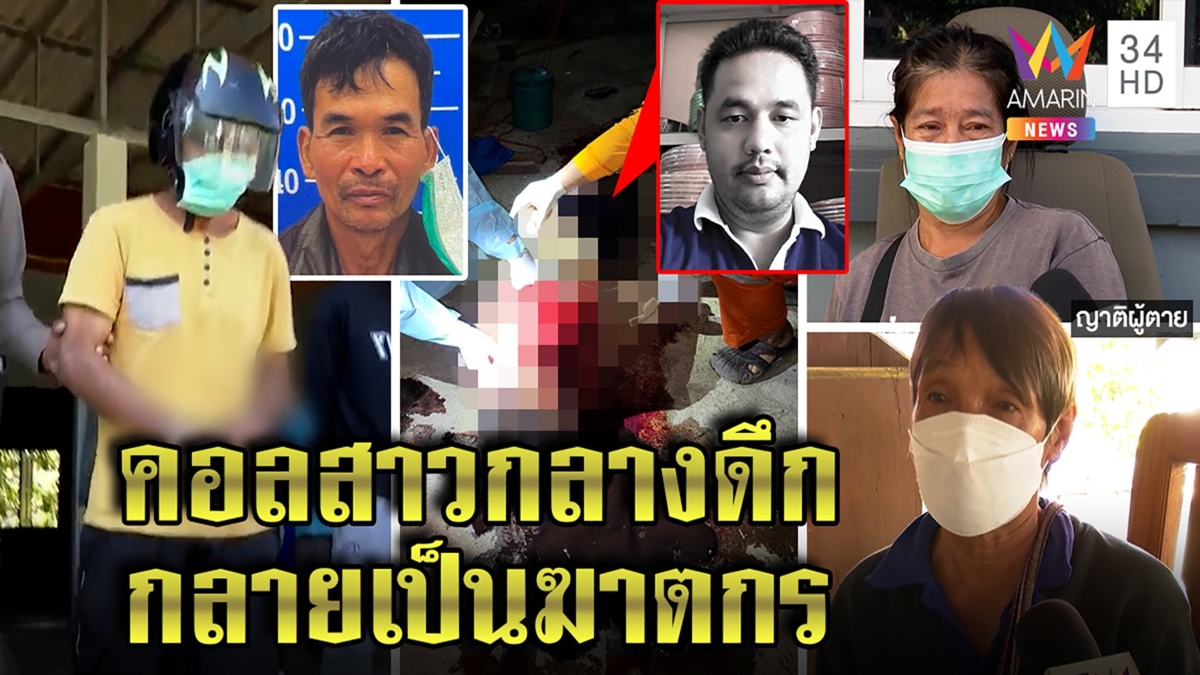 คอลมรณะ! ผัวบุกเคลียร์เฒ่าโทรหาเมียกลางดึกเจอยิงดับ มือฆ่ารับโทรเล่น ๆ
