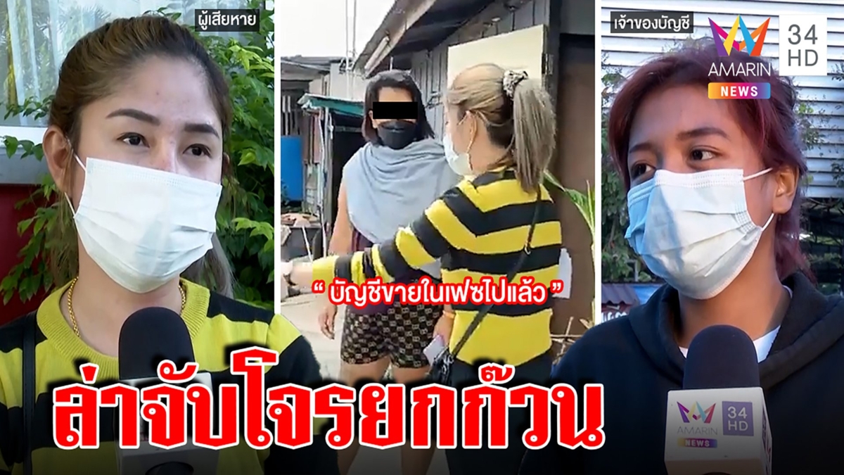 สาวล่า 18 มงกุฎเจออ้างเปิดบัญชีม้า ตร.รวบยกแก๊งเชื่อทำเป็นขบวนการ