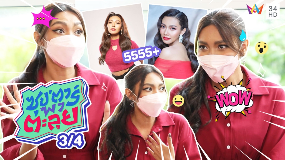 "แก้ม วิชญาณี" เผยเรื่องรัก หมอดูทักจะเจอเนื้อคู่จากการทำงาน