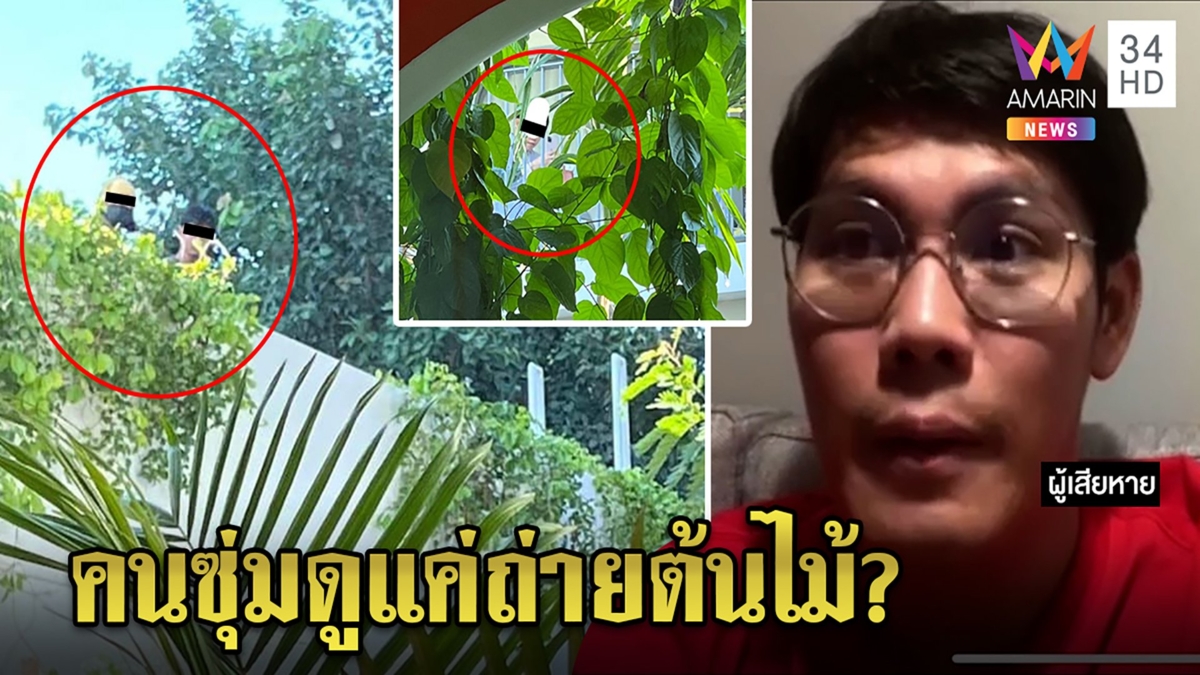 หนุ่มผวานอนพูลวิลล่าหรูคนปีนแอบถ่าย รร.แจงแค่คนสวนมอบไวน์เคลียร์