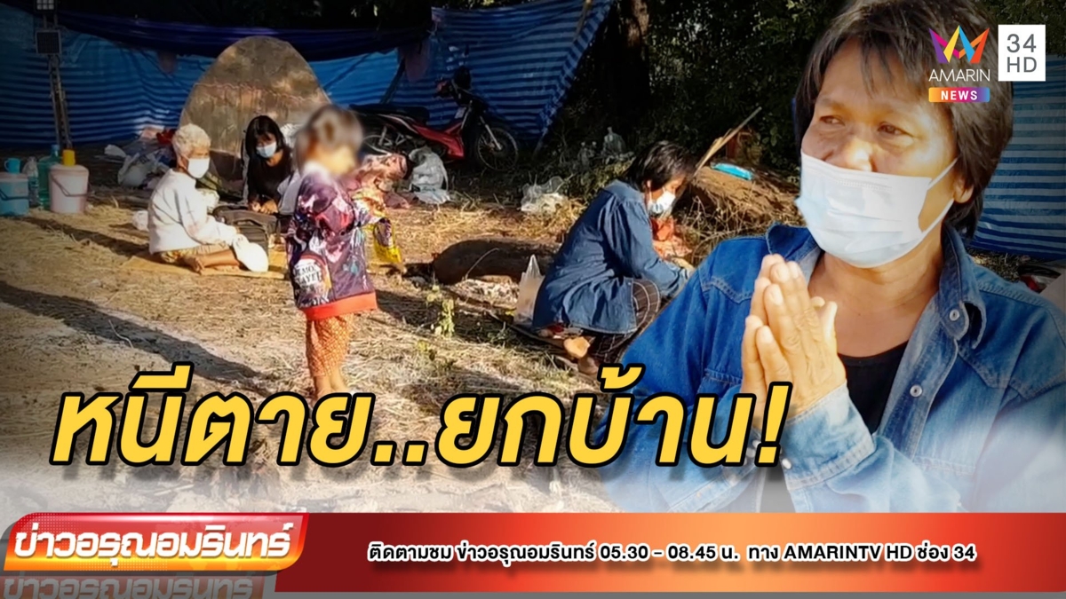 หอบหลานหนีตาย! ลูกชายเมายาคลั่งเผาบ้าน ขู่ฆ่าคนในบ้าน