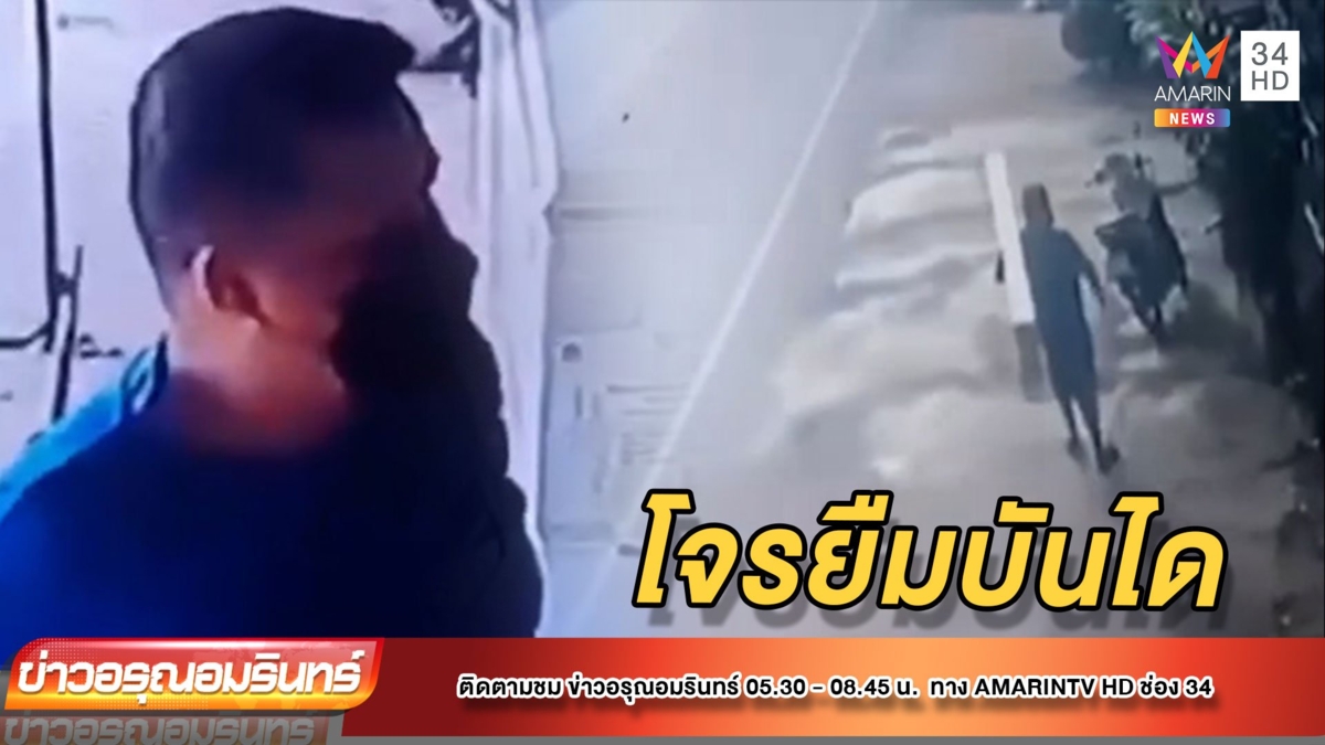 โจรแบกบันไดขึ้น จยย. อ้างขอเจ้าของแล้ว