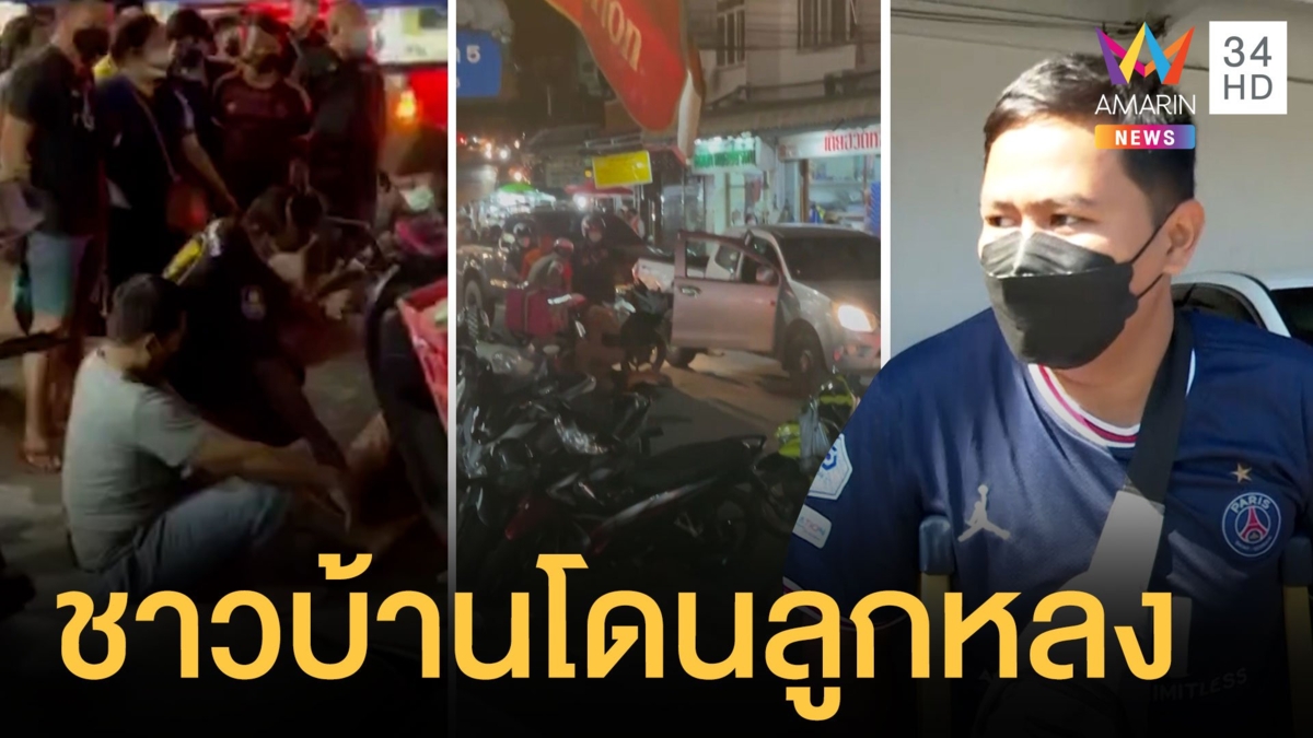 ตร.ล่ากระบะขนยาเสพติดกลางตลาด ยิงยางชาวบ้านโดนลูกหลง