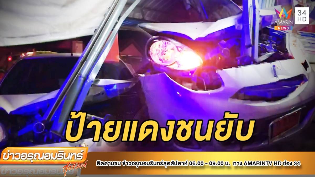 หนุ่มซิ่งเก๋งป้ายแดงเหยียบคันเร่งผิด พุ่งชนร้านค้าพังยับ