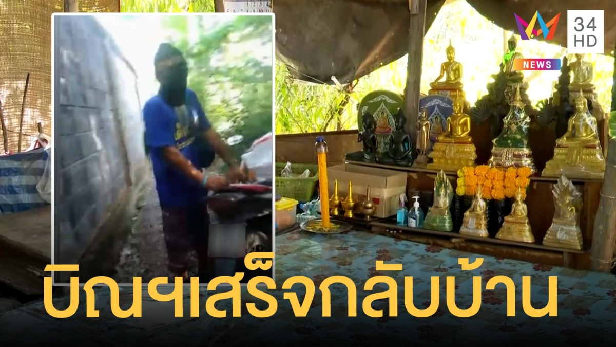 หลวงพี่บิณฑบาตรเสร็จ เปลี่ยนชุดกลับบ้าน
