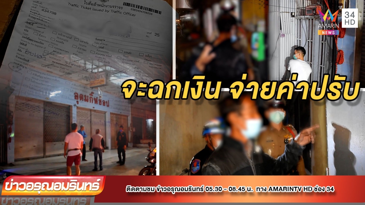 จับลุงจะงัดร้านกิ๊ฟช็อป อ้างหาเงินจ่ายค่าปรับ