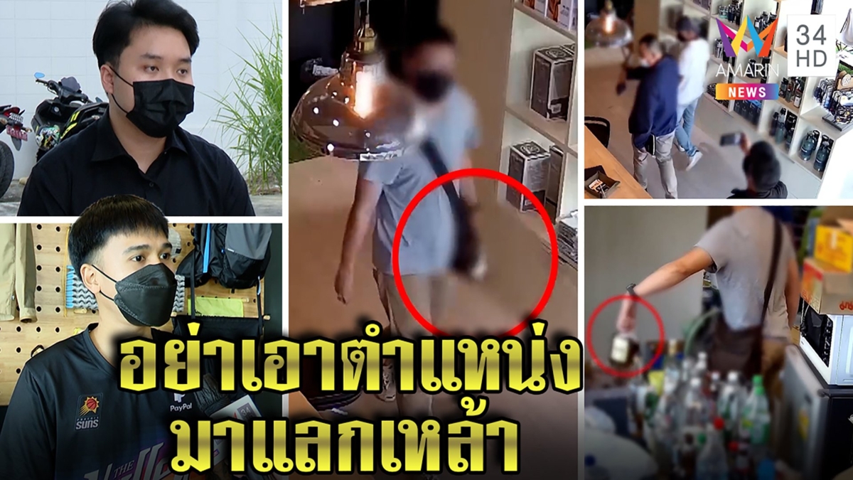 งัดคลิปเต็มแฉแก๊ง ตร.ค้นบ้านไร้หมาย-ฉกเหล้า ลั่นเอาผิด ฉะอย่าเอาตำแหน่งมาเสี่ยง