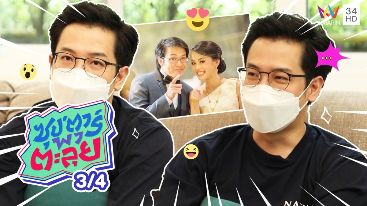 ล้วงลับชีวิต "หมอบี ทูตสื่อวิญญาณ"