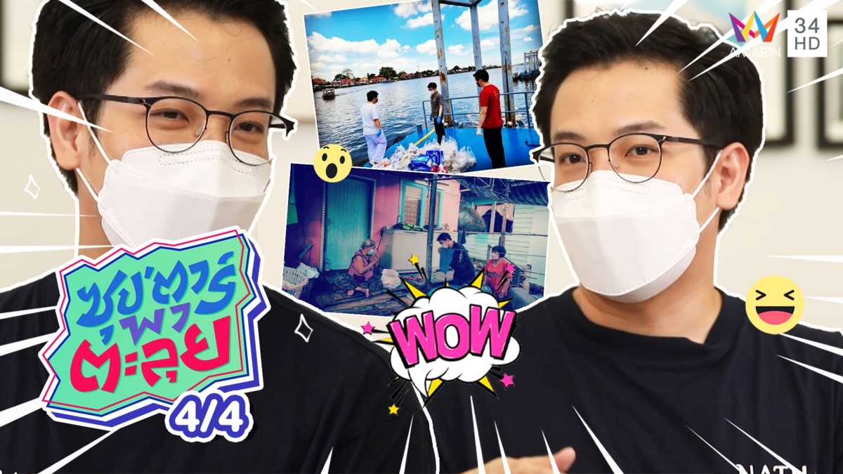 "หมอบี" ทูตสื่อวิญญาณ" กับการช่วยเหลือสังคม