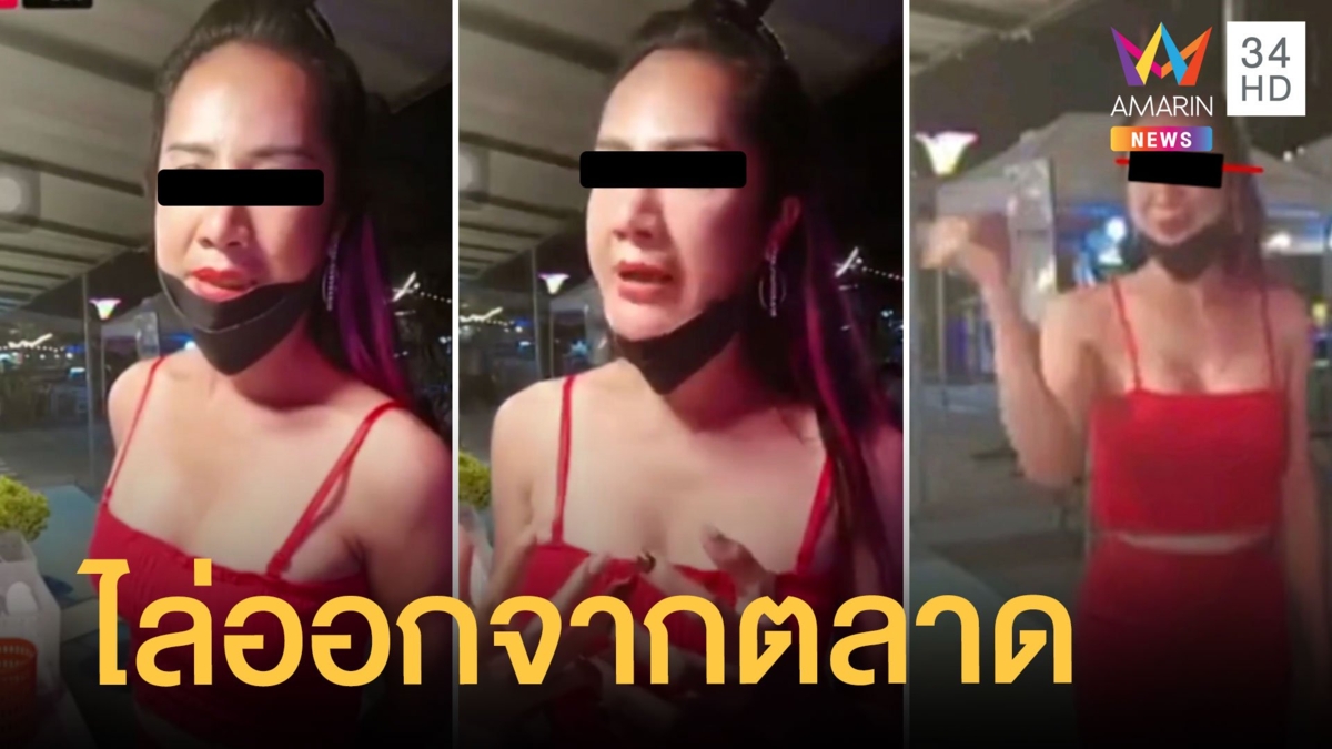 เจ๊เบียร์ คนละยำ แซวลูกค้าเดินผ่านไม่ซื้อ สาวสวนที่สาธารณะจะเดินกี่รอบก็ได้