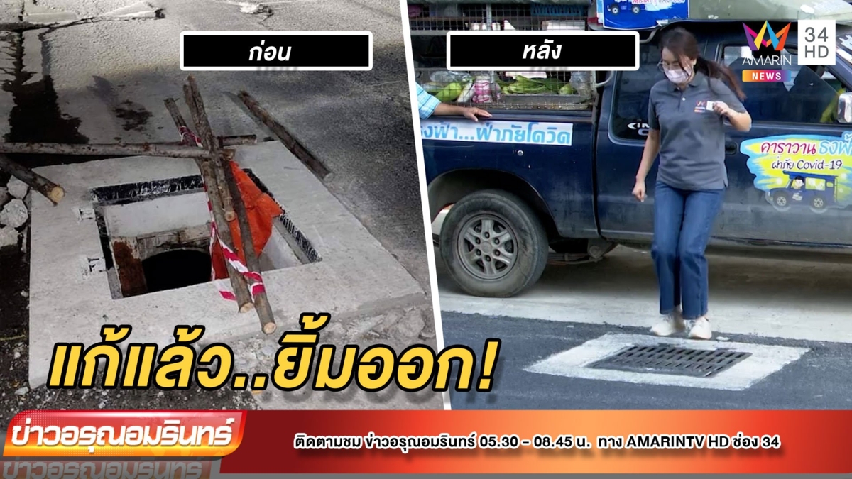 ชาวบ้านยิ้มออก หลังผู้รับเหมากลับมาซ่อมถนนจนเสร็จ