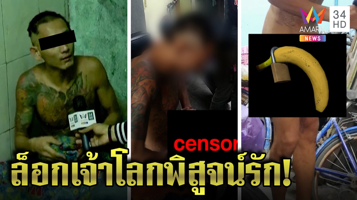 หนุ่มพิสูจน์รักแท้กุญแจล็อกเจ้าโลก กู้ภัยช่วยเผยคลิปร้องโอดครวญ พ่อแจงคลั่งยา