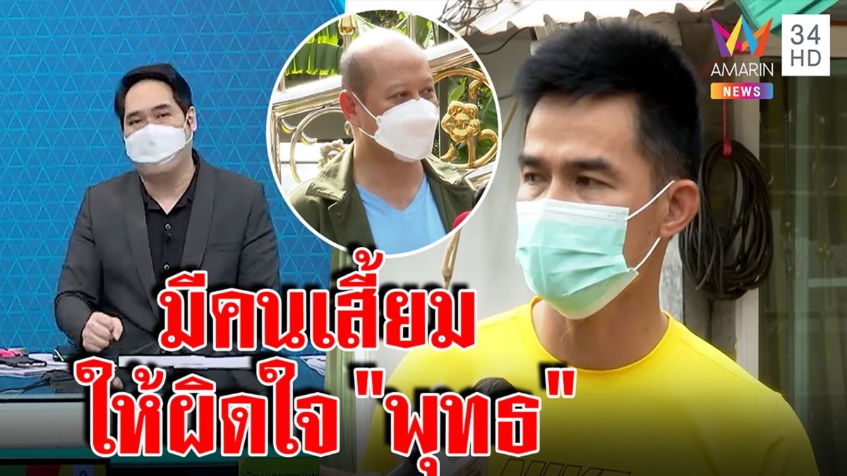 ลุงพลแจงคลิปด่าพุดเดิ้ลเรื่องเก่าไม่เกี่ยว"พุทธ" แย้มเตรียมเปิดตัวทนายแทน"ตั้ม"