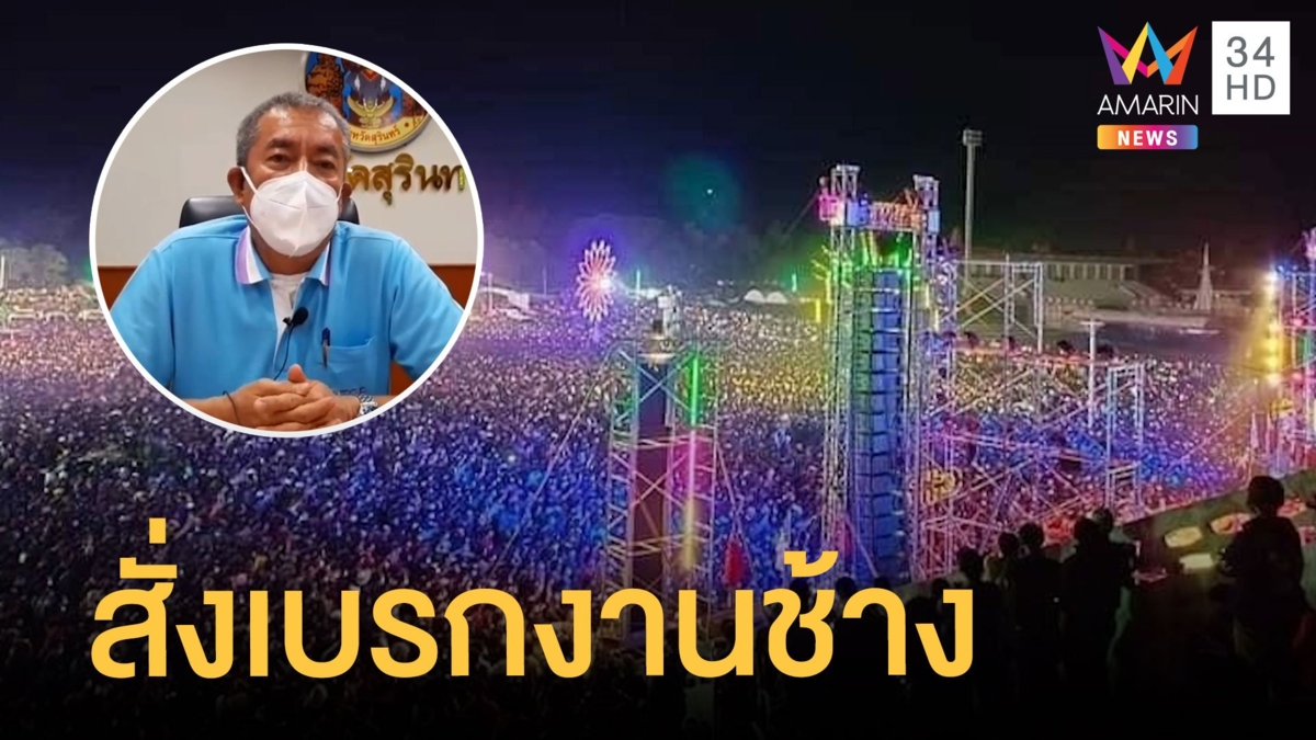 วัยรุ่นสุรินทร์เลือดร้อน ตีกันยับในประจำจังหวัด ผู้ว่าฯ สั่งเบรกห่วงโควิด