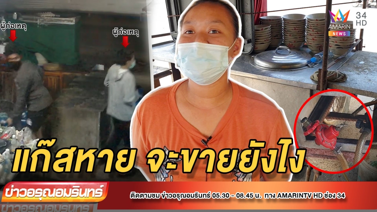 คืนเดียว 3 ถังรวด! แม่ค้าวอนล่าโจรแสบแอบขโมยแก๊สขายก๋วยเตี๋ยว