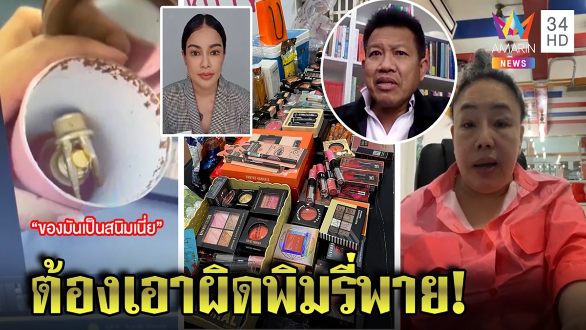 พิมรี่พายงานเข้าทนายจี้จับปล่อยหมอปลอมฉีดคน "ลีน่า-ลูกค้า" แท็กทีมถล่มกล่องสุ่ม