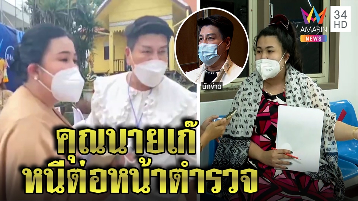 "คุณนายดาว" ซี้ประวิตรล่องหน ตร.ปล่อยไม่รู้มีหมายจับ ส.ส.ดังลั่นไม่ใช่ผัว