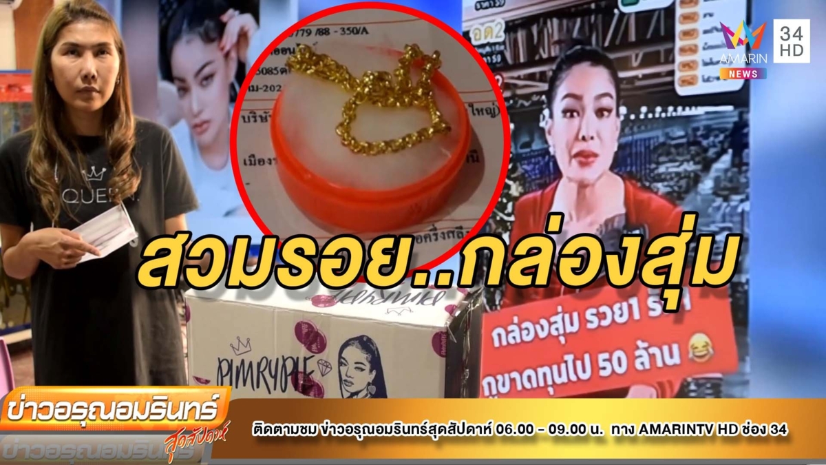 สาวร่ำไห้! มิจฉาชีพสวมรอยกล่องสุ่ม “พิมรี่พาย” หลอกเงิน