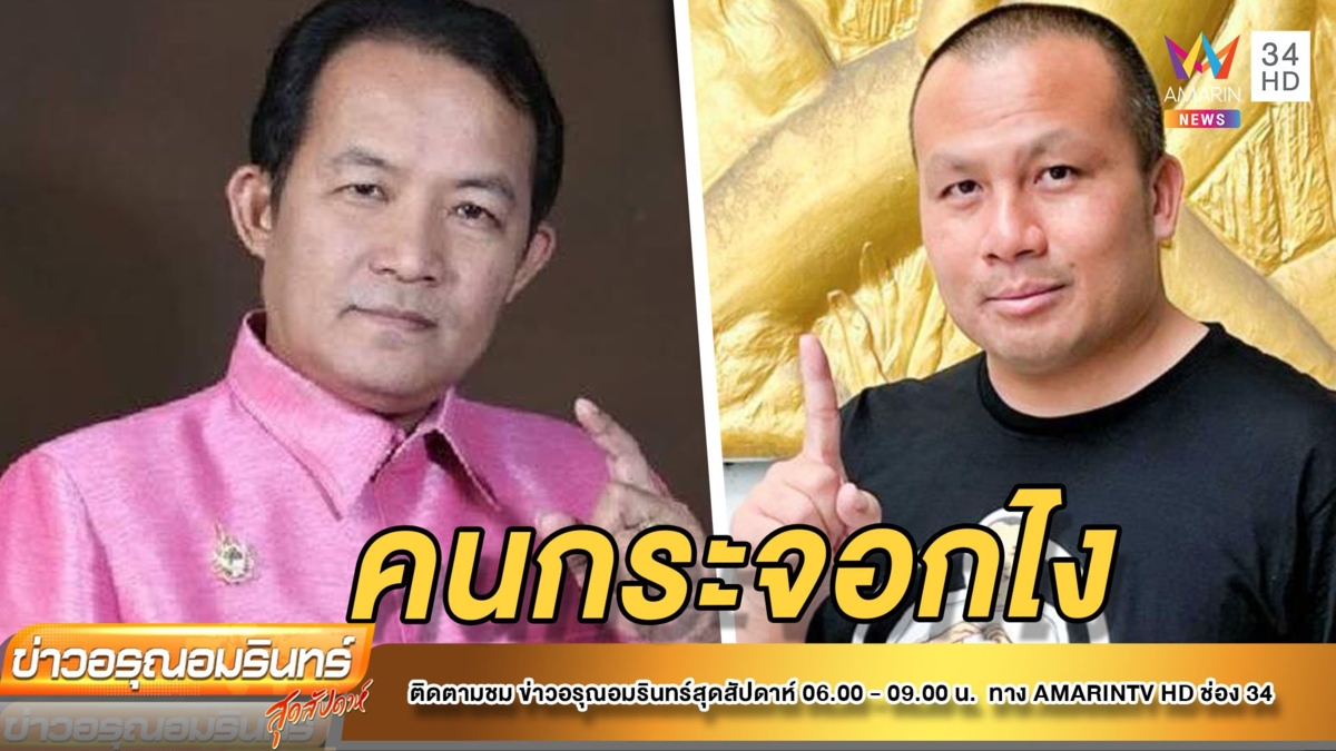 เดือด! “ทิดสมปอง” ท้า “พี่ศรี” ชกมวยไทย – เจ้าตัวยกธงขาวไม่ขอสู้