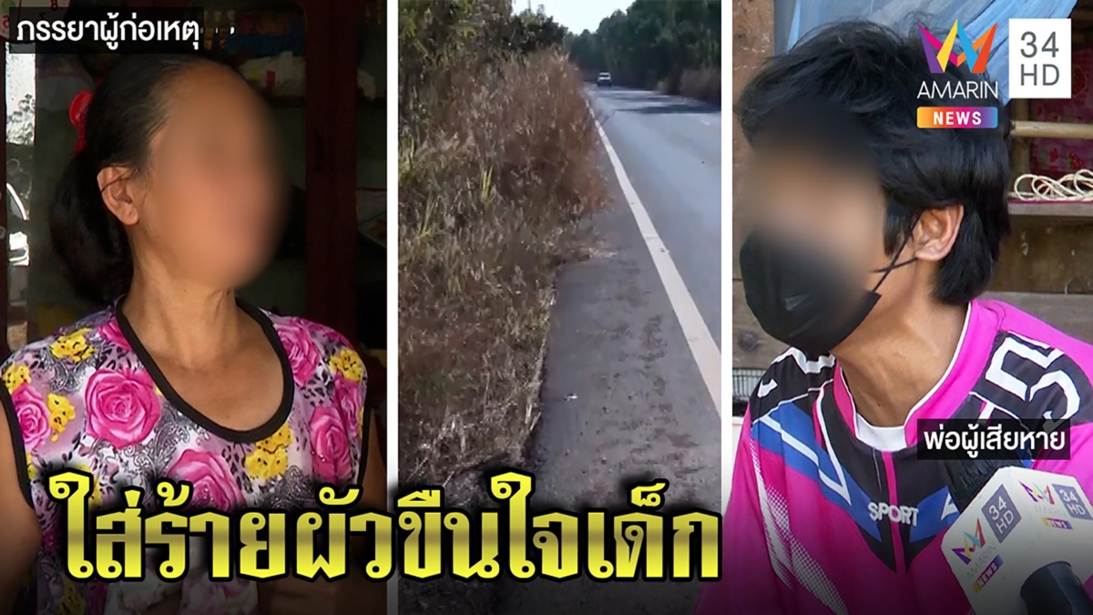 แฉตาเขยหื่นขืนใจเด็ก 15 คาเบาะรถ เมียป้องผัวคนดี ฉะเหยื่อกุเรื่องแค้นถูกไล่ที่