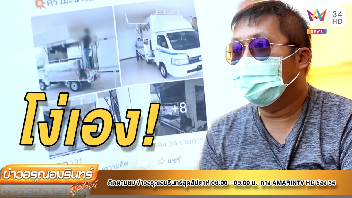 สุดช้ำ! ลูกค้ารวมตัวร้องโชว์รูมดังเชิดเงินดาวน์สูญนับแสน ด่า “โง่เอง”