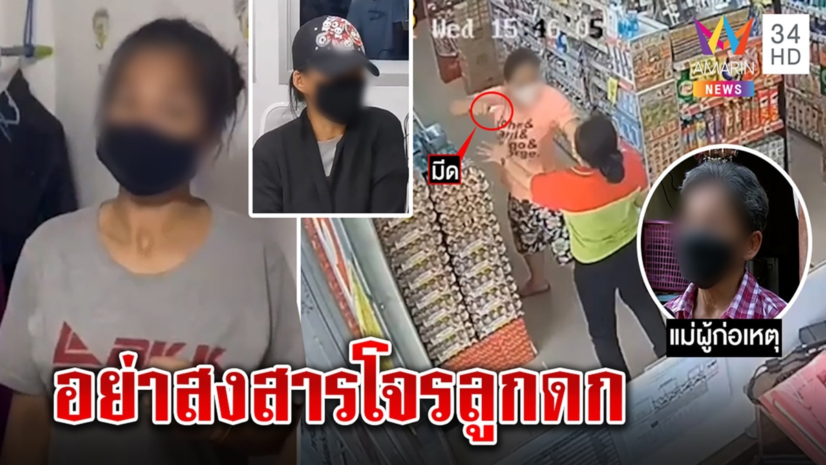 อย่าสงสาร!สาวควงลูกแทงคนขายของอ้างหิว โดนแม่แฉติดผัว ทิ้งหลานให้เลี้ยง