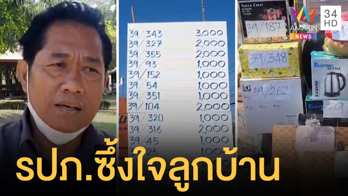รปภ.ซึ้งลูกบ้านแห่มอบเงิน-ของขวัญ ตอบแทนวันปีใหม่