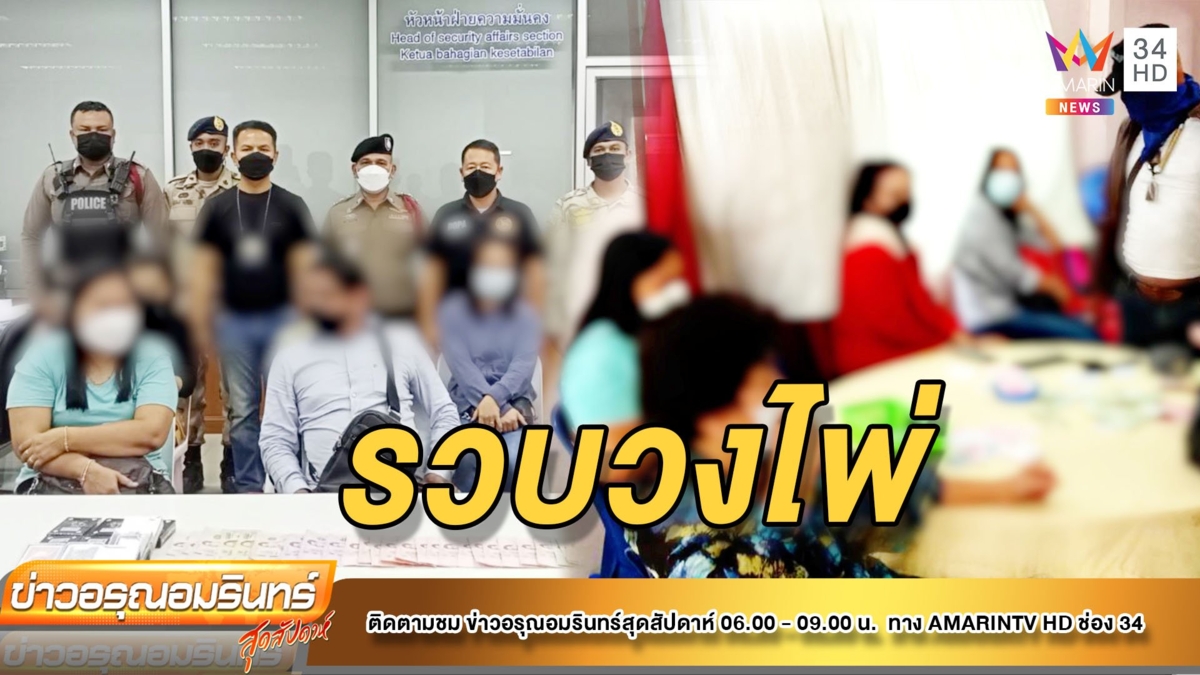 เจ้าหน้าที่ฝ่ายปกครอง บุกรวบนักพนันไพ่ดัมมี่คาบ้าน ไม่หวั่นโควิด-19