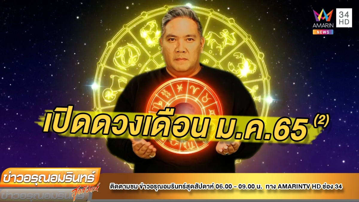 หมอขวัญ แม่นเว่อร์ (2)