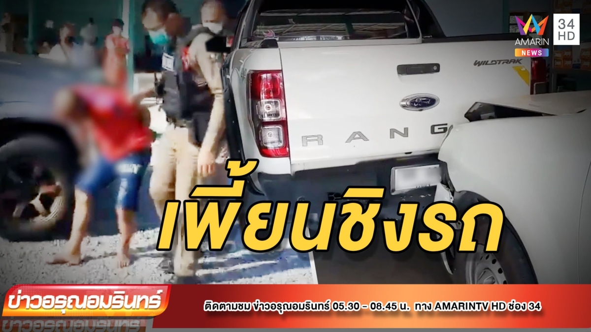 หนุ่มเพี้ยนขโมย จยย. ชาวบ้านขี่หนี ก่อนฉกกระบะต่อสุดท้ายไม่รอด