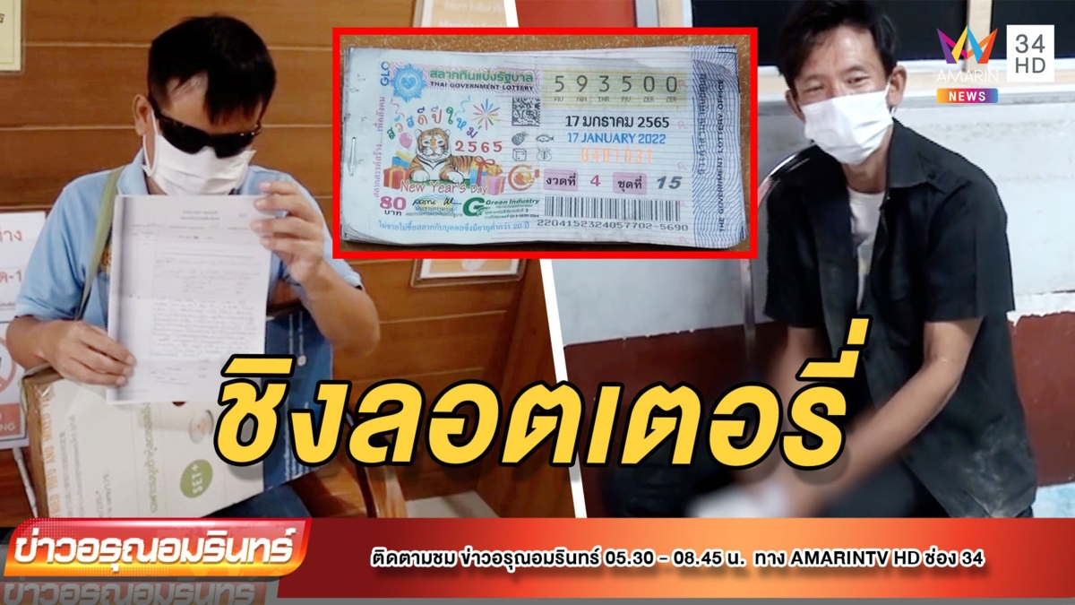 โจรแสบชิงลอตเตอรี่พ่อค้าตาบอด ถูกรวบอ้างไม่ได้ทำ