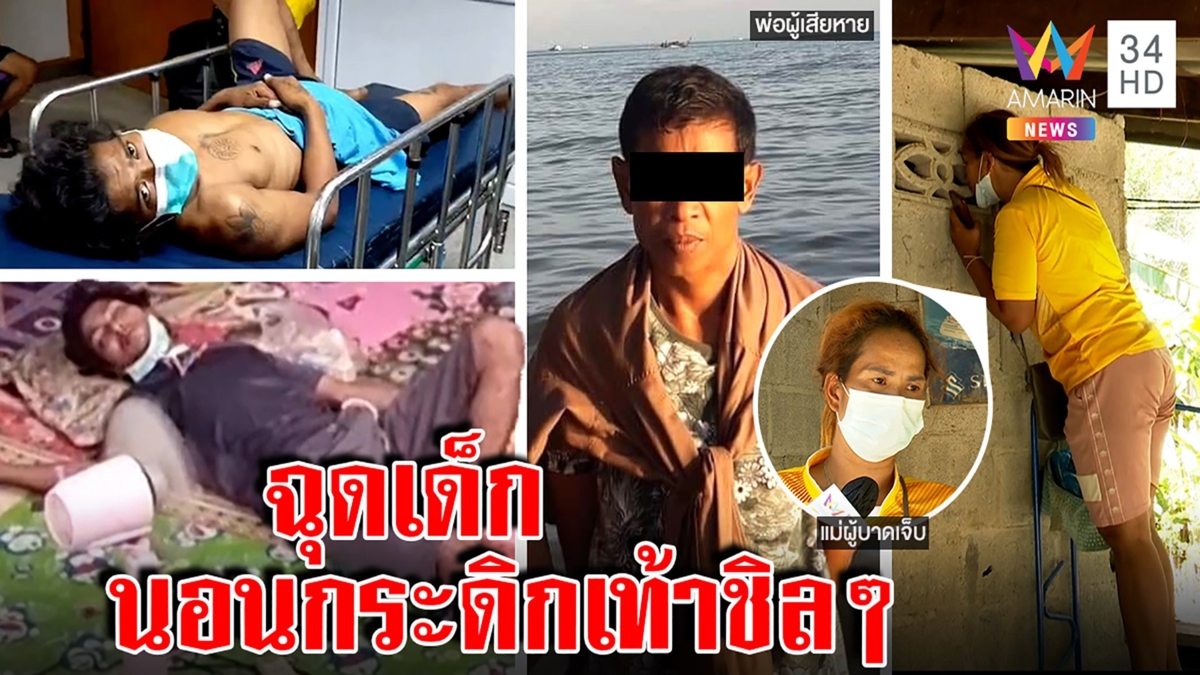 โจ๋ฉุดเด็ก 13 ลวนลามพ่อเหยื่อฉุนมีดแทง สุดชิลนอนกระดิกเท้า ตร.ไม่จับ