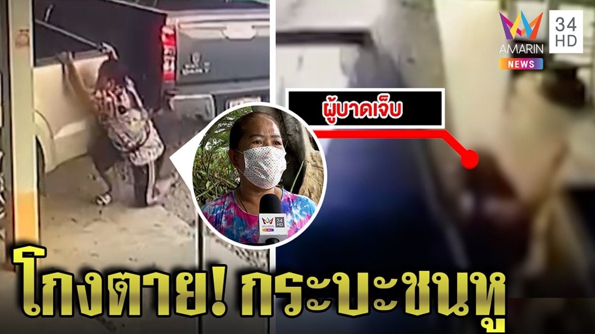 หนึ่งในล้าน! กระบะชนเฉียดหูรอดปาฏิหาริย์ ยายโกงความตายปีใหม่ 2 หน