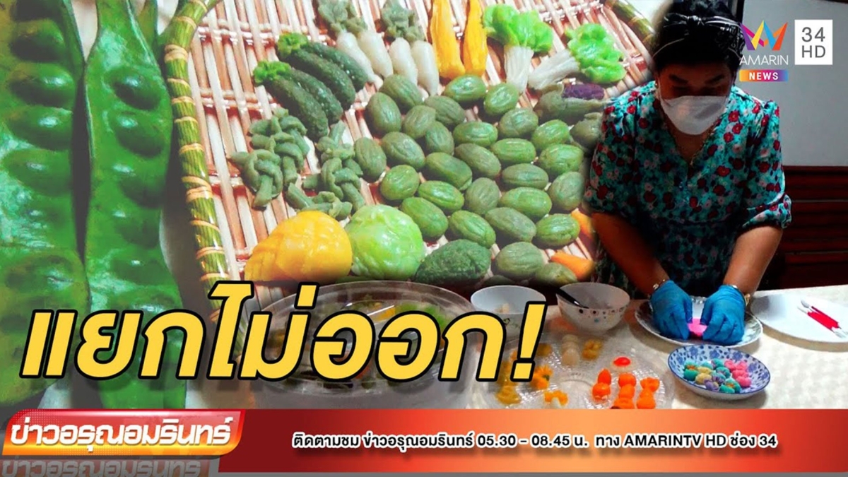 เก๋ไก๋! อาลัวรูปสะตอ เหมือนจนแยกไม่ออก