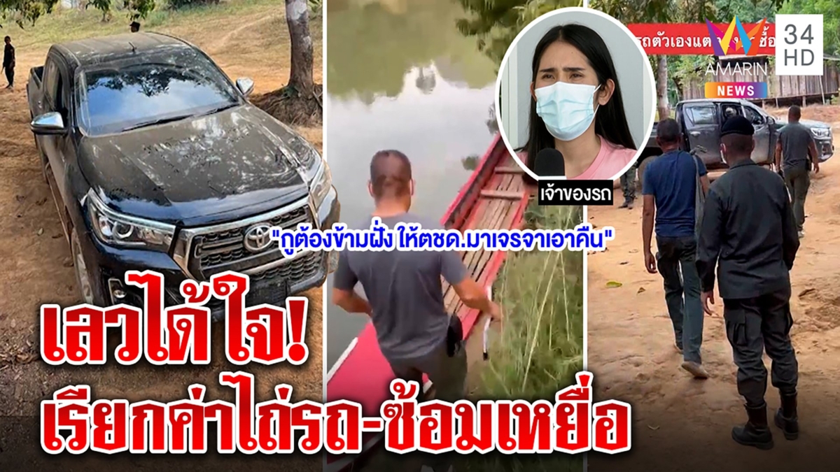 ทหารแสบเช่ารถโผล่ขายพม่า ตชด.ล่าเอาคืน อึ้งคลิปลับซ้อมเหยื่อที่ซื้อ ฟันเงิน2ต่อ