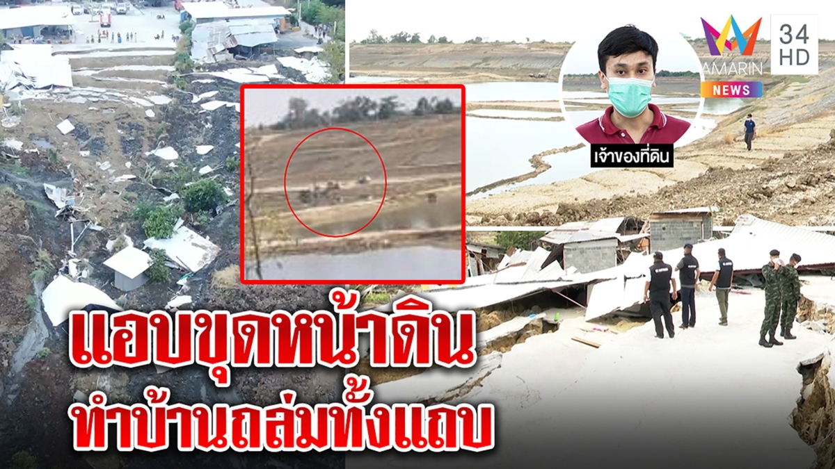 ระทึก!ดินสไลด์ทำบ้านถล่ม เจ้าของที่แฉภาพลับนายหน้าแอบขุดดินขายหลังเตือนบ้านทรุด